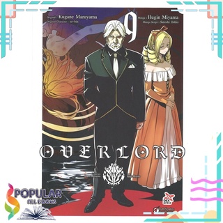 หนังสือ OVERLORD เล่ม 9 ฉบับการ์ตูน#  DEXPRESS Publishing