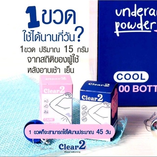 Clear 2 เคลียร์ทู ผงระงับกลิ่นกาย ผงสปาเต่าขาว กลิ่นเปรี้ยว กลิ่นอับชื้น