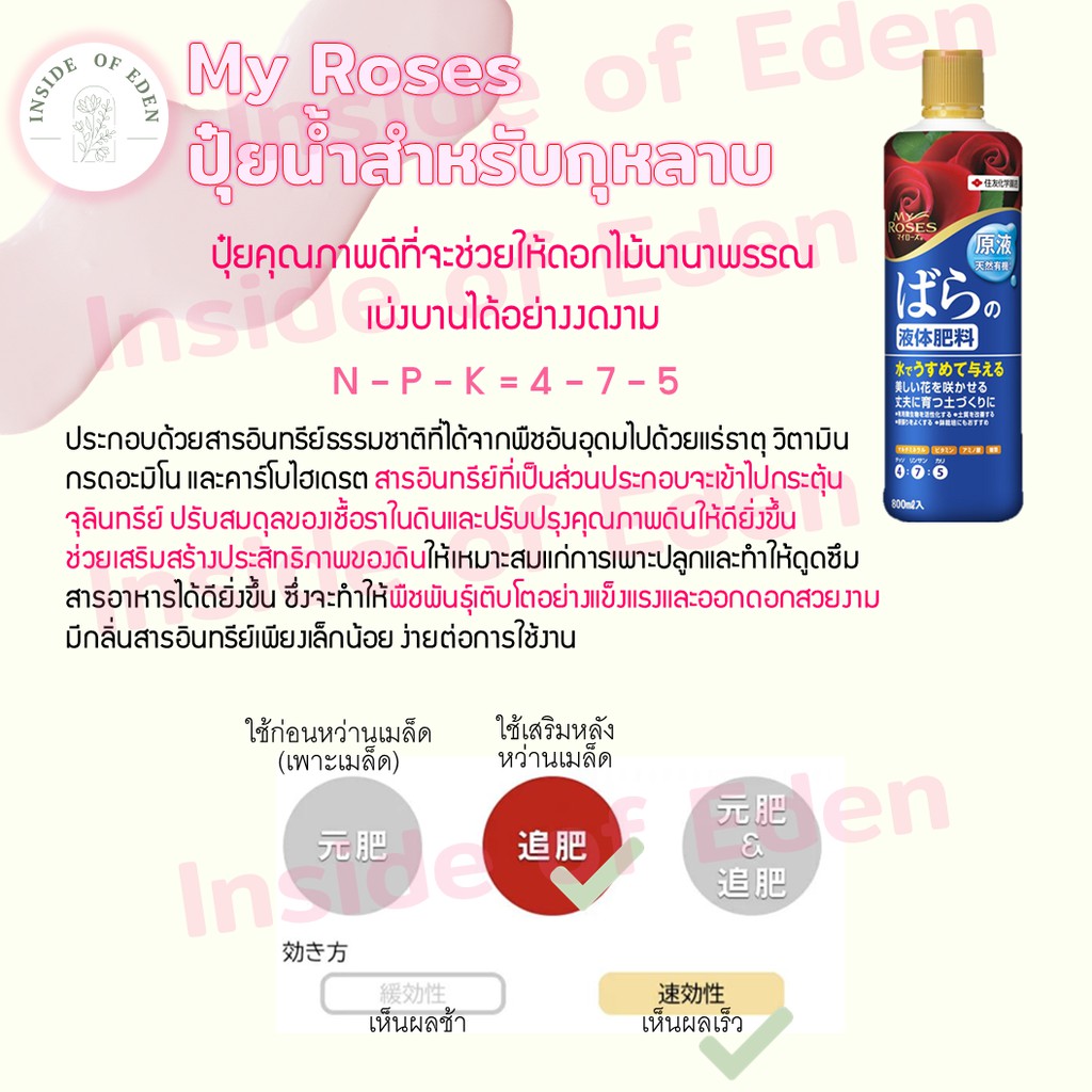 ปุ๋ยกุหลาบ-my-roses-ปุ๋ยน้ำสำหรับกุหลาบ-อันดับ1จากญี่ปุ่น-800ml