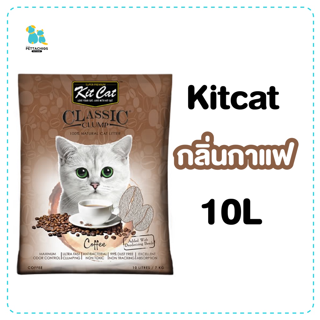 ภาพสินค้าทรายแมว Kitcat ทรายแมว ทรายแมวเบนโทไนท์ ทรายแมวคุณภาพดี ใช้แล้วประหยัดขึ้น ดูดซับน้ำดี กลิ่นหอม มี9กลิ่น 10L จากร้าน pettachios บน Shopee ภาพที่ 6