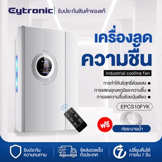 ภาพขนาดย่อของภาพหน้าปกสินค้าEytronic เครื่องลดความชื้น เครื่องลดความชื้นในครัวเรือน เครื่องเป่าลดความชื้นในครัวเรือน ห้องนอนห้องนั่งเล่น จากร้าน eytronicappliances บน Shopee