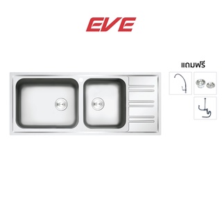 EVE ซิงค์ล้างจาน 2 หลุม มีที่พัก สแตนเลส SPACE 1200/500