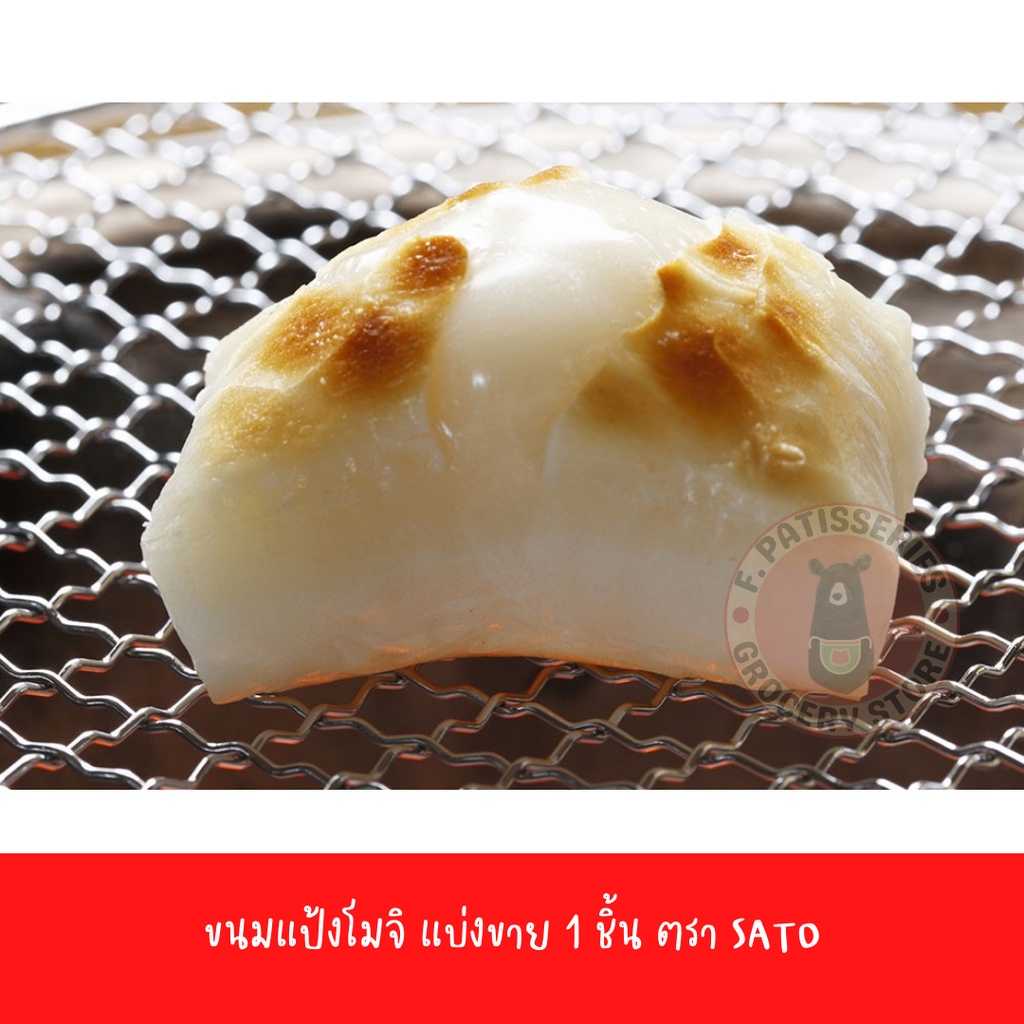 sato-แป้งโมจิย่าง-แบ่งขาย-แป้งโมจิญี่ปุ่น-kirimochi-400g-1kg-โมจิย่าง-โมจิญี่ปุ่น-คิริโมจิ-นุ่ม-หนึบ-ทานกับ-คินาโกะ