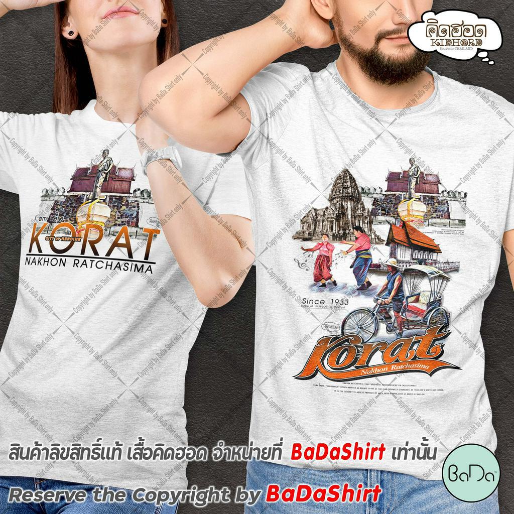 เสื้อโคราช-เสื้อที่ระลึก-คิดฮอด-ของฝาก-โคราช-by-badashirt