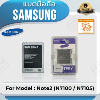 แบตโทรศัพท์มือถือ Samsung รุ่น Galaxy Note2 (N7100 / N7105) Battery 3.8V 3100mAh