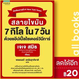 สลายไขมัน 7 กิโล ใน 7 วัน ด้วยแอ๊ปเปิ้ลไซเดอร์วินีการ์ | อมรินทร์สุขภาพ เจเจ สมิธ (JJ Smith)