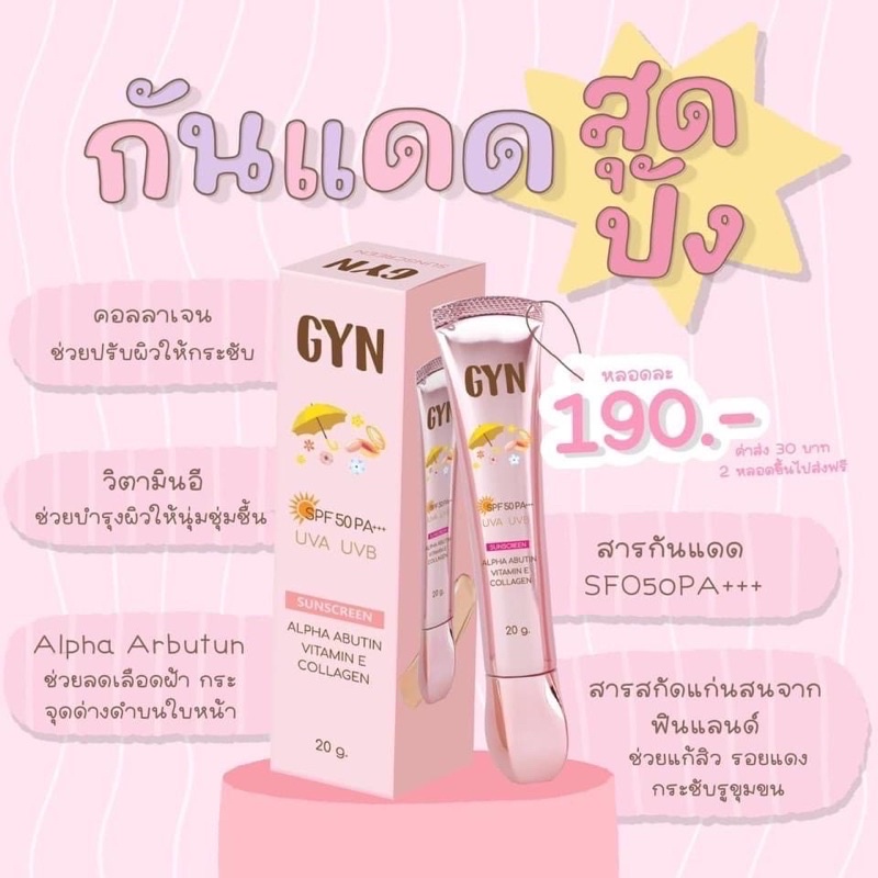 กันแดดจินน์หลอดชมพูสูตรหน้าเงา-กันแดดspf50pa-กันน้ำ-กันเหงื่อ-ไม่ติดแมส-ปรับผิวสว่าง1-2ระดับ-เป็นรองพื้นชนิด-cc