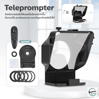 Teleprompter ขนาดพกพา สำหรับโทรศัพท์มือถือ/กล้องบันทึกวิดีโอ เทเลพรอมเตอร์ เครื่องอ่านสคริป พร้อมรีโมทคอนโทรล
