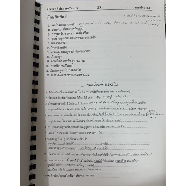 ภาษาไทย-สังคมศึกษา-ม3-เทอมต้น-เทอมปลาย-มือ2-ถ่ายเอกสาร
