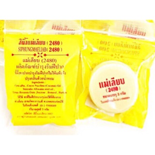 สีผึ้งแม่เลียบ(ขนาด3กรัม)