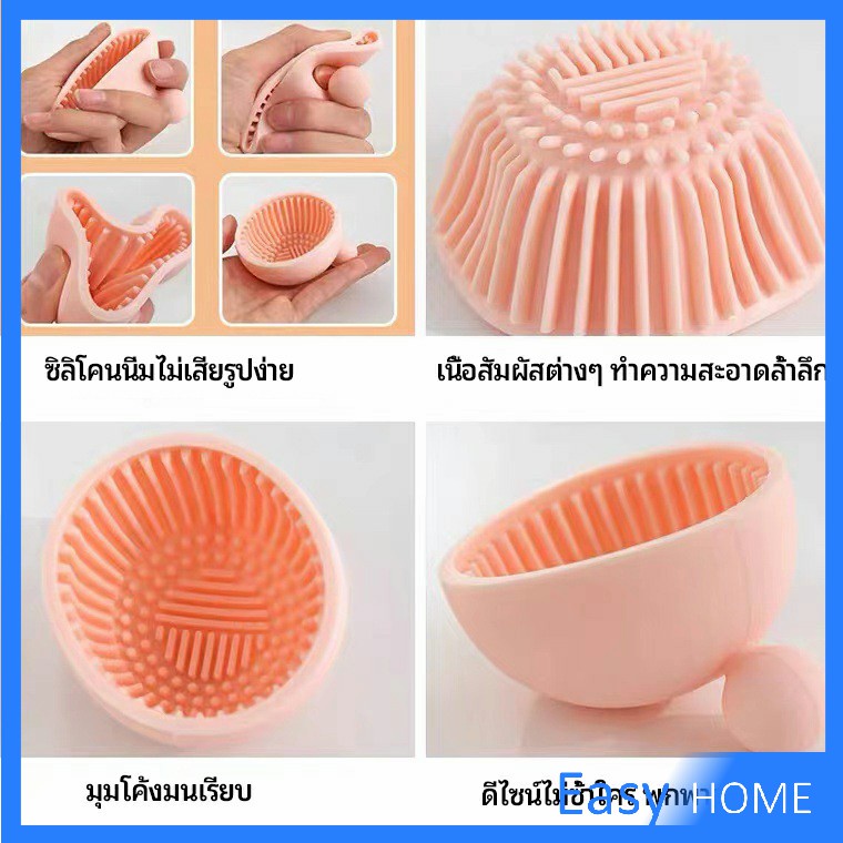 ที่ทำความสะอาดแปรงแต่งหน้า-ชามซิลิโคนล้างแปรงแต่งหน้า-makeup-brush-cleaning-bowl