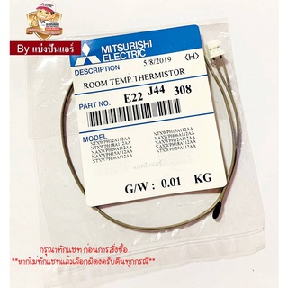 เซนเซอร์อุณหภูมิแอร์มิตซูบิชิ อีเล็คทริค Mitsubishi Electric ของแท้ 100% Part No. E22J44308