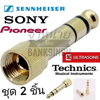 แจ็คแปลง แจ็คเกลียว 3.5mm. เป็น 6.35 mm. Jack Converter Adapter Screw 3.5mm to 6.35mm SET 2 ชุด