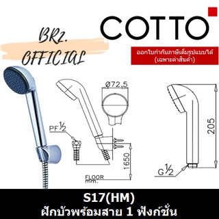 (01.06) 	COTTO = 	S17(HM) ฝักบัวพร้อมสาย 1 ฟังก์ชั่น