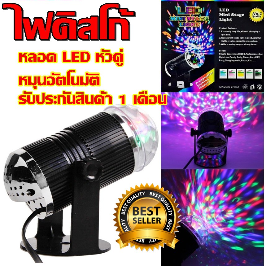 ภาพหน้าปกสินค้าไฟดิสโก้เทค ไฟเทค ไฟดิสโก้ ไฟปาร์ตี้ ไฟตื๊ด ไฟปาร์ตี้ LED Mini Stage Light สีดำ ลดกระหน่ำ รับประกันสินค้า 1 เดือน จากร้าน pakwang_naphat บน Shopee