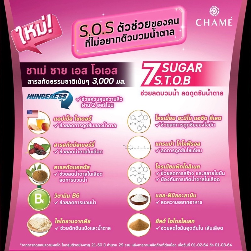 ชาเม่-ชายเอส-โอเอส-สูตร-ใหม่-ล่าสุด-new-chame-sye-s-os-ชาเม่-ซาย-เอส-โอเอส-10-ซอง