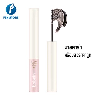 Bobeini Mascara มาสคาร่า สูตรเรียบเนียน กันน้ำ มาสคาร่ากันน้ำ สีไม่เลอะ ติดทนนาน ปัดขนตา หัวแปรงเล็ก ล้างออกง่าย