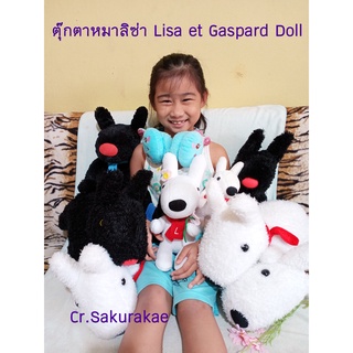 ภาพหน้าปกสินค้า(พร้อมส่ง) ตุ๊กตาหมาลิซ่า Gaspard et Lisa Doll ตุ๊กตาเกาหลี ตุ๊กตามือสอง ตุ๊กตาลิขสิทธิ์แท้  ตุ๊กตาผ้า ที่เกี่ยวข้อง
