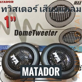 ทวิสเตอร์ Matador รุ่น MT-X260 #1194 120วัตน์ ขนาด1นิ้ว ลึก1นิ้ว