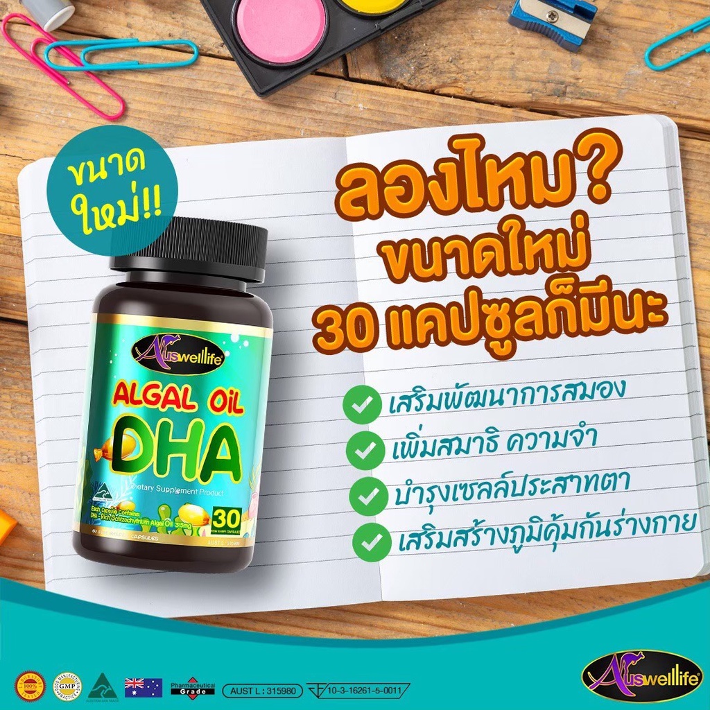 dha-สำหรับเด็ก-algal-oil-dha-60-caps-auswelllife-dha-อาหารเสริมเด็ก-วิตามินเด็กเจริญอาหาร-ช่วยบำรุงสมองและประสาท