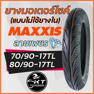 สินค้า ยางนอกมอเตอร์ไซค์ ยางเรเดียน MAXXIS ไม่ใช้ยางใน ขอบ17\" ลายเพชร💎 MA3D ยางมอเตอร์ไซค์ ยางนอก (ราคาต่อ1เส้น)