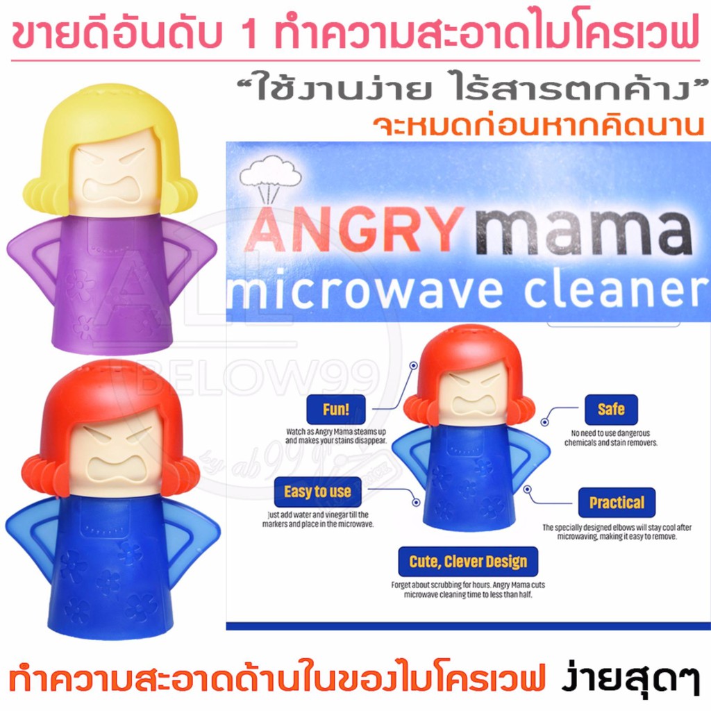 angry-mama-ตุ๊กตาช่วยทำความสะอาดภายในเตาไมโครเวฟ