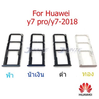 ถาดซิม Huawei Y7pro /Y7 2018 ใหม่ คุณภาพสวย ถาดใสซิมHuawei ถาดซิมY7pro/ Y7 2018
