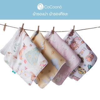 CoCoono diaper cloths (ผ้ารองศรีษะ/ผ้ารองบ่า)