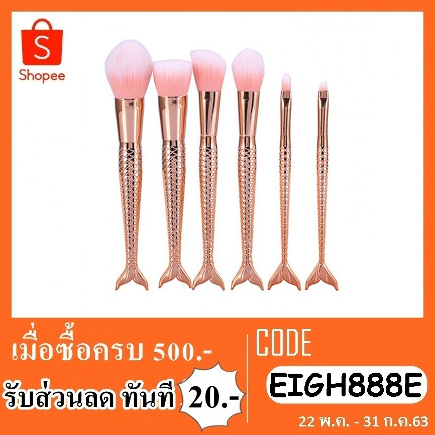 แปรงแต่งหน้า-mermaid-brush-set