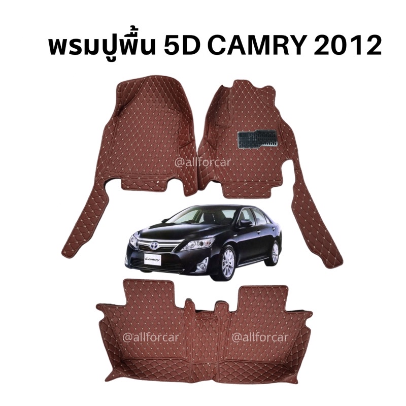 พรมปูพื้นรถยนต์-camry-2012-พรมปูพื้น-5d-ตัดตรงรุ่น-toyota-camry-2012-พรม-camry-2012-เข้ารูป-วางได้ทันที