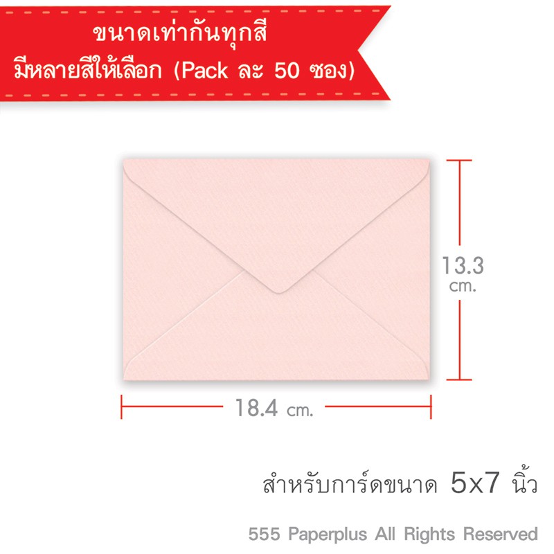 ภาพหน้าปกสินค้า555paperplus (50ซอง) หนา-มีกลิ่นหอม ซองใส่การ์ด 5x7 นิ้ว ฝาสามเหลี่ยม No.8 1/2 แอลคิว มีให้เลือก 6 สี- จากร้าน 555paperplus_officialshop บน Shopee
