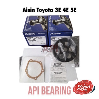 ปั้มน้ำ AISIN WPT-107 Toyota 3E 4E 5E ลูกปืนปั้มน้ำ