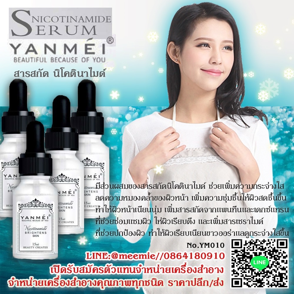 yanmei-nicotinamide-serum-brightens-skin-15ml