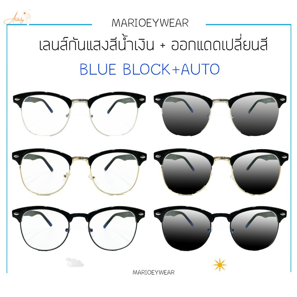 ภาพสินค้าทรงClub masterแว่นกรองแสงพร้อมเลนส์บลูบล็อค+ออโต้ (แท้) กรองแสงสีฟ้า+ออกแดดเปลี่ยนสี(สำหรับสายตาปกติ) Blue+Auto จากร้าน alibaby.th บน Shopee ภาพที่ 3