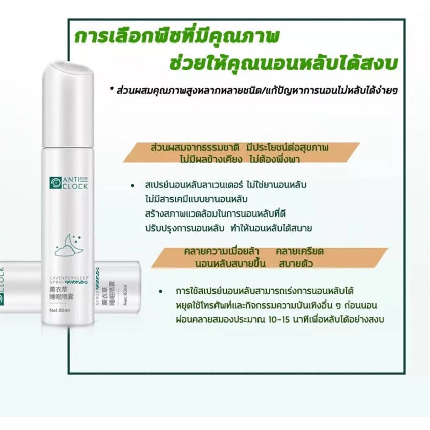 สเปรย์นอนหลับ-80ml-ช่วยให้ผู้ที่มีปัญหาในการนอนหลับ-ผ่อนคลายอารมณ์-ลดอาการปวดหัว-ปรับปรุงคุณภาพการนอนหลับ-สเปรย์ฉีดหมอน