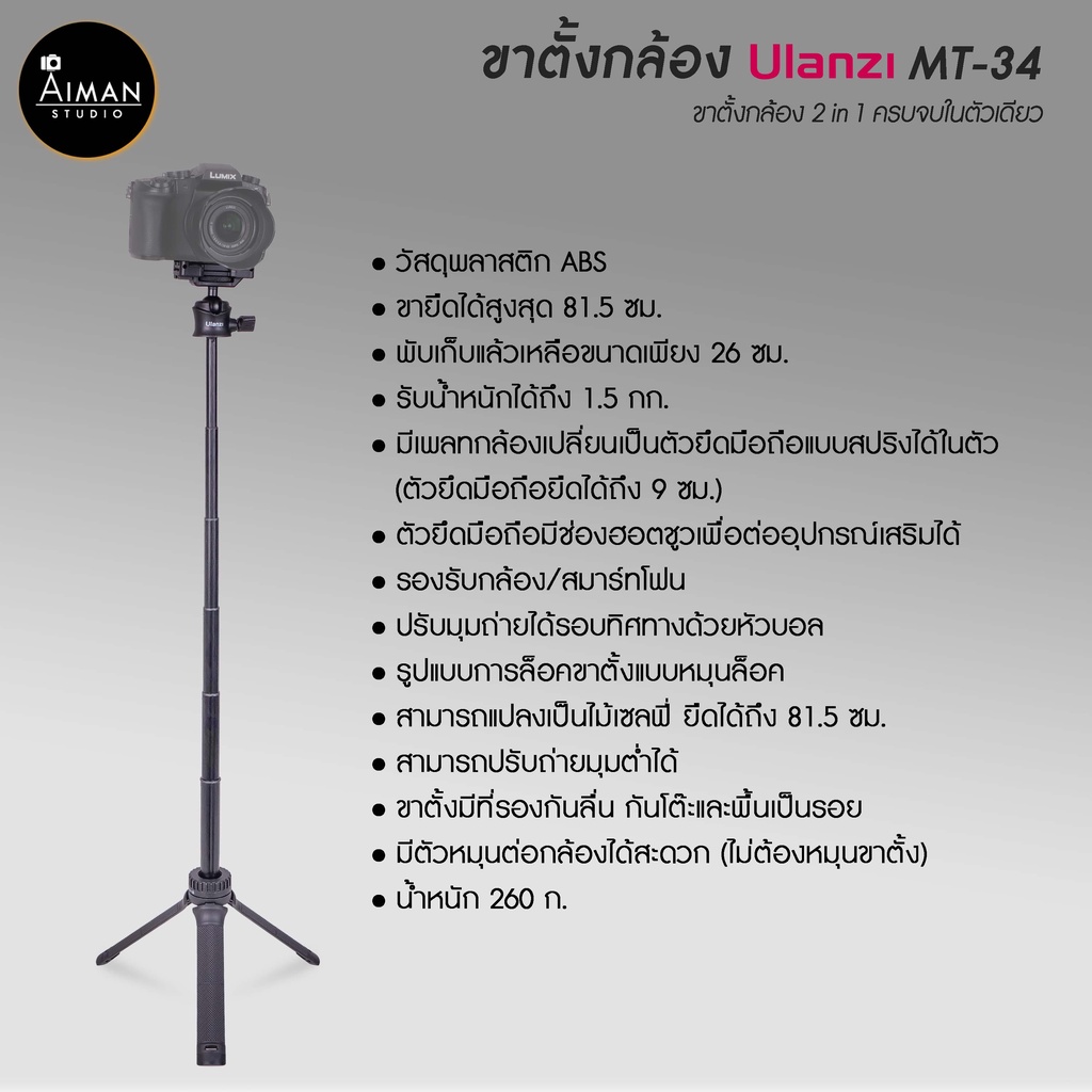 ulanzi-รุ่น-mt-34-ขาตั้งกล้อง-ขาตั้งโทรศัพท์-สูง-81-5-ซม
