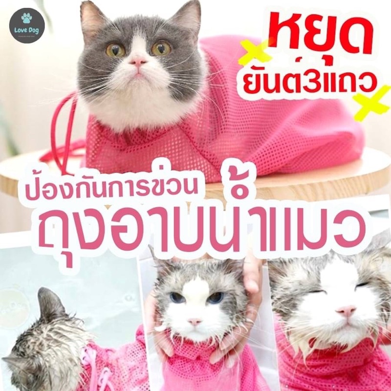 พร้อมส่ง-ถุงอาบน้ำแมว-ป้องกันการข่วนและแมวดิ้น
