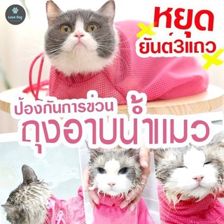 ❤️‍🔥 พร้อมส่ง ❤️‍🔥 ถุงอาบน้ำแมว ป้องกันการข่วนและแมวดิ้น
