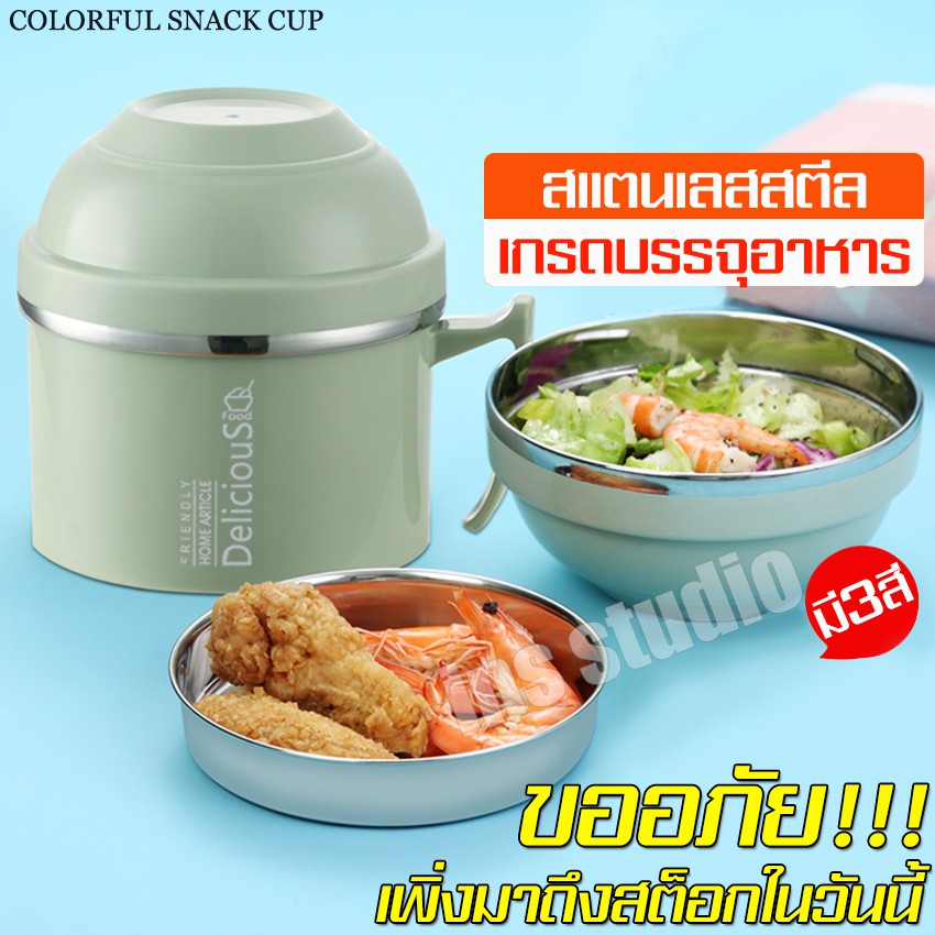 ชามมีฝาปิด-มีหูจับ-ชาม-ถ้วย-ชามสแตนเลส-ชามใส่อาหาร-ปิ่นโตเก็บความร้อน