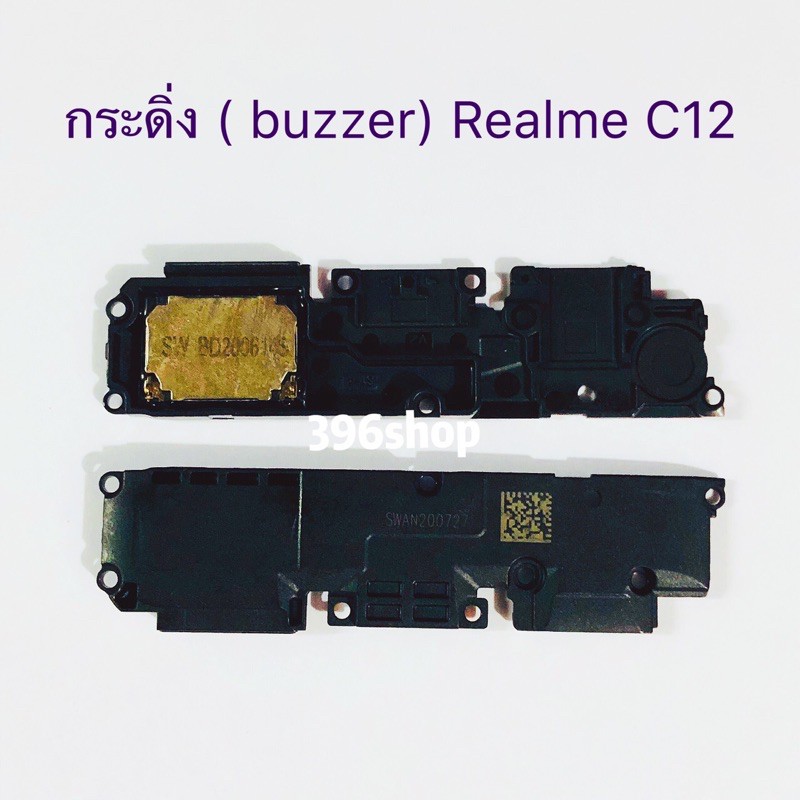 ภาพหน้าปกสินค้ากระดิ่ง ( buzzer) Realme C11 2020 / Realme C12 / Realme C17ใช้สำหรับฟังเพลง หรือ เสียงแตก