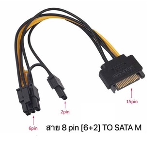 ส่งจากไทย สาย 8 pin 6+2 to SATA M พร้อมส่ง