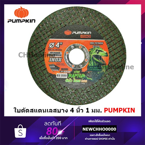 ราคาและรีวิวPUMPKIN เขียว 23310 ใบตัดเหล็ก/สแตนเลส 4 นิ้ว ใบคม ใบตัดเร็ว หนา 1 มิล แท้ RAPTOR PRO-TCD4SG