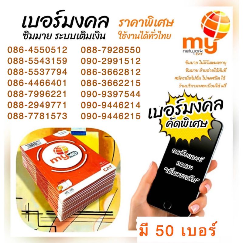 my-10-ซิมมาย-เบอร์มงคล-มี-50เบอร์-กด-ตะกร้า-เลือกเบอร์-สมัครเน็ตไม่อั้นไม่ลดสปีดได้