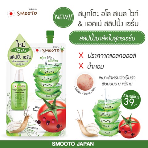 smooto-สลิปปิ้ง-เซรั่ม-sleeping-serum-10g