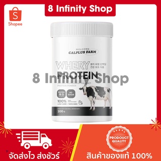 แคลพลัสฟาร์ม ของแท้ ขนาด 200 กรัม calplus farm whey protein calplus farm เพิ่มความสูง เวย์โปรตีน