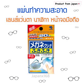 แผ่นเช็ดแว่น  เช็ดจอมือถือ แผ่นทำความสะอาดเอนกประสงค์จากญี่ปุ่น
