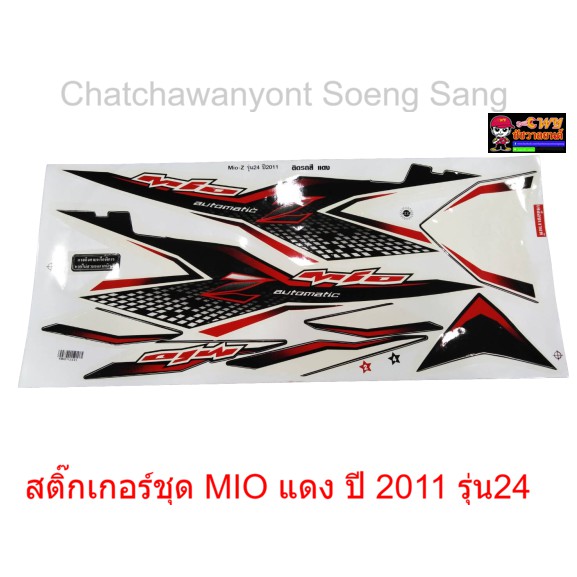 สติ๊กเกอร์ชุด-mio-แดง-ปี-2011-รุ่น24-015321