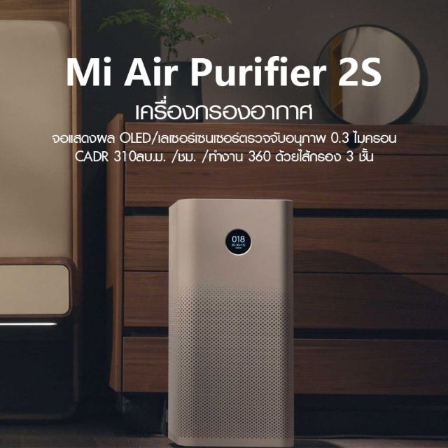 มือ2-เครื่องฟอกอากาศxiaomi-mi-air-purifier-2s