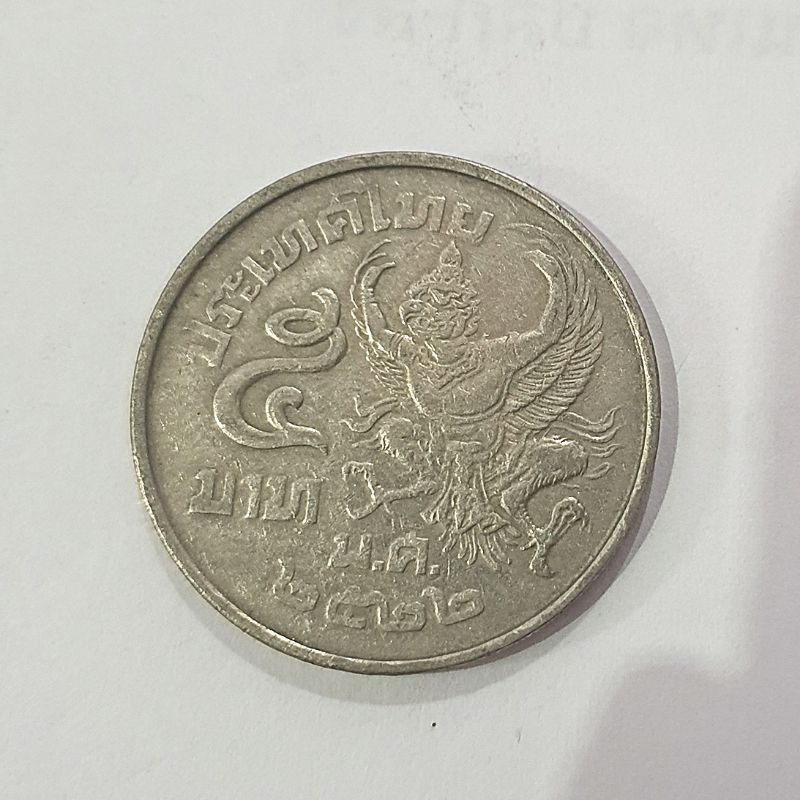 เหรียญ5บาทหลังครุฑ-ปีกสั้น-ปี2522-ผ่านใช้