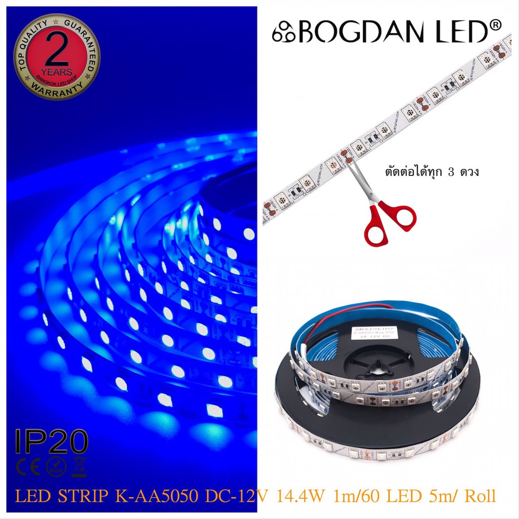 led-strip-k-aa5050-60-blue-dc-12v-14-4w-1m-ip20-ยี่ห้อbogdan-led-แอลอีดีไฟเส้นสำหรับตกแต่ง-300led-5m-72w-5m-grade-a